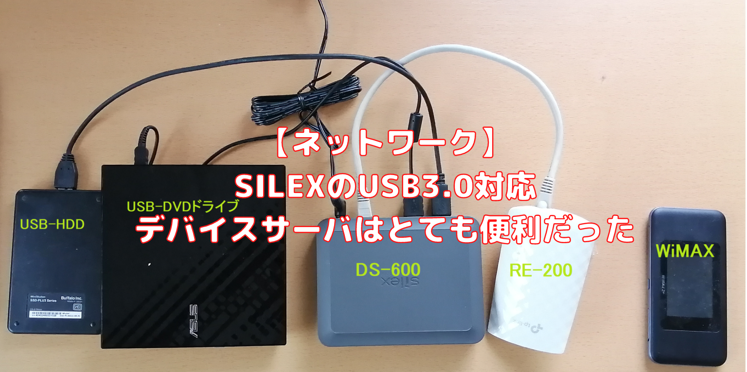 SILEX Ds-600jp  サイレックステクノロジー USBデバイスサーバ
