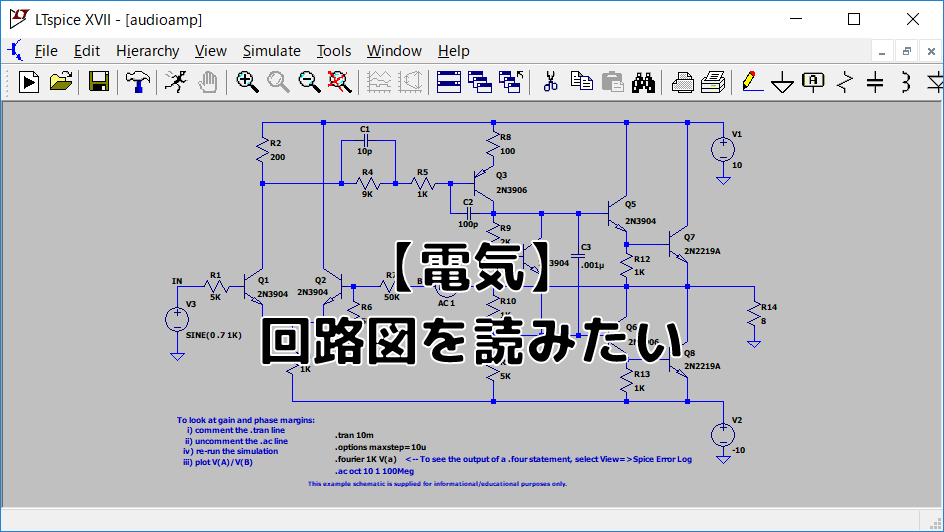 電気 回路図を読みたい ペイヴメントのエンジニア塾